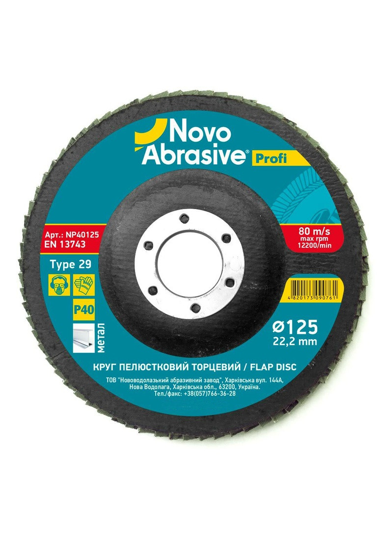 Пелюстковий шліфувальний диск NP40125 Profi T29 (125 мм, P40, 22.23 мм) випуклий круг (22178) NovoAbrasive (286423575)