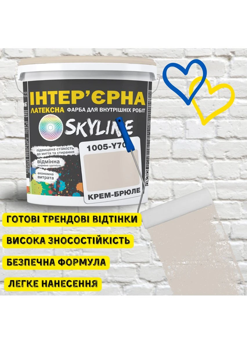 Скайлайн Фарба латексна інтер'єрна Крем-брюле 1 л миюча матова для стін стель без запаху SkyLine (399999625)