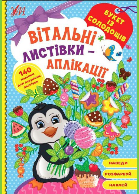 Букет из сладостей УЛА (316123774)