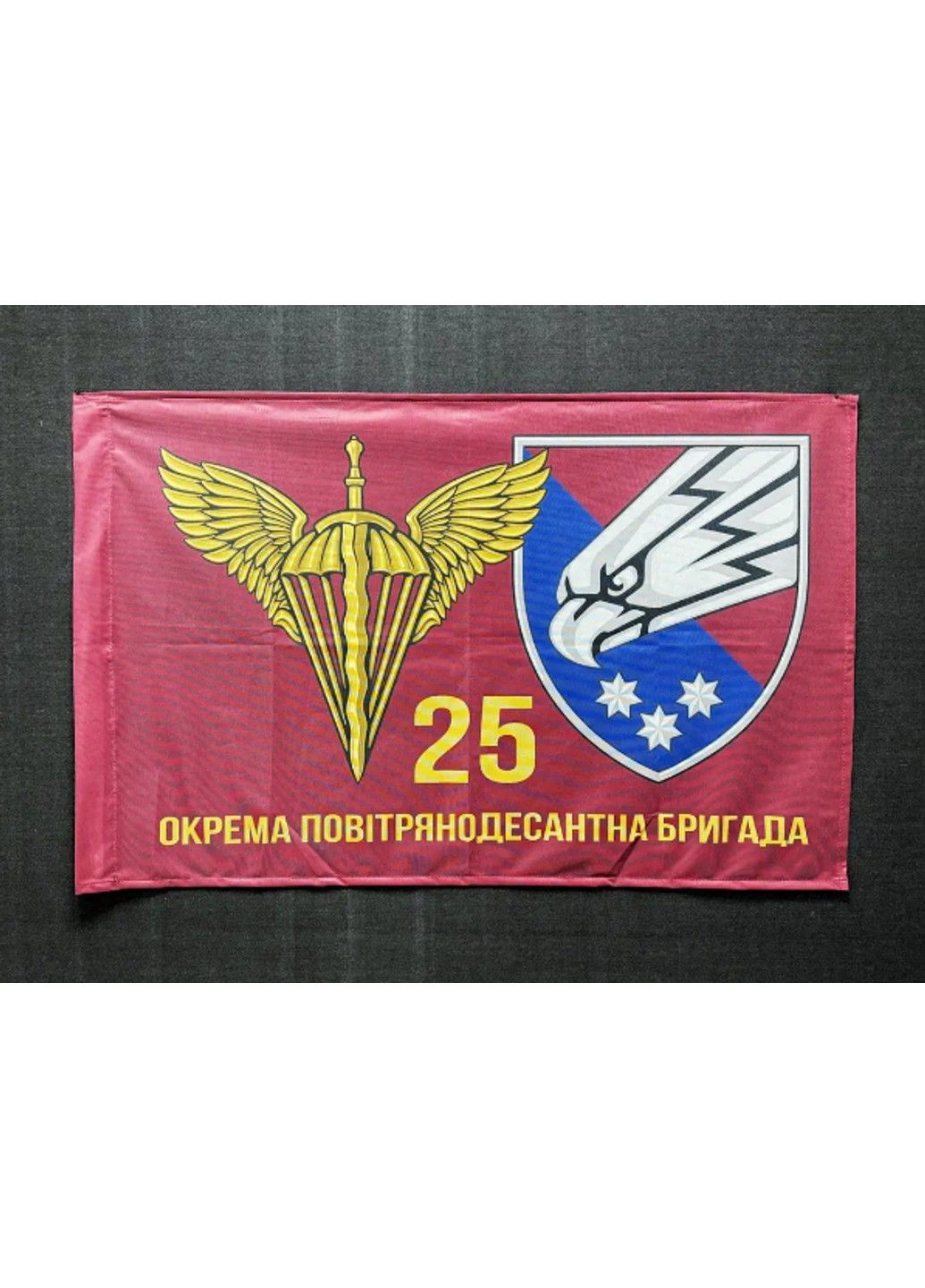 Прапор 25 Окрема повітрянодесантна бригада ЗСУ 600х900 мм No Brand (293943016)