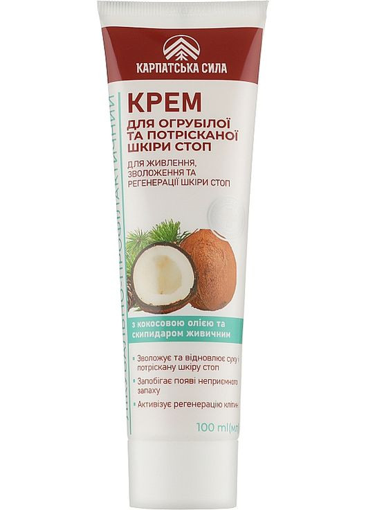 Крем для загрубевшей и потрескавшейся кожи ног - Карпатская Сила 100ml (931613-40607) Карпатська сила (369491096)