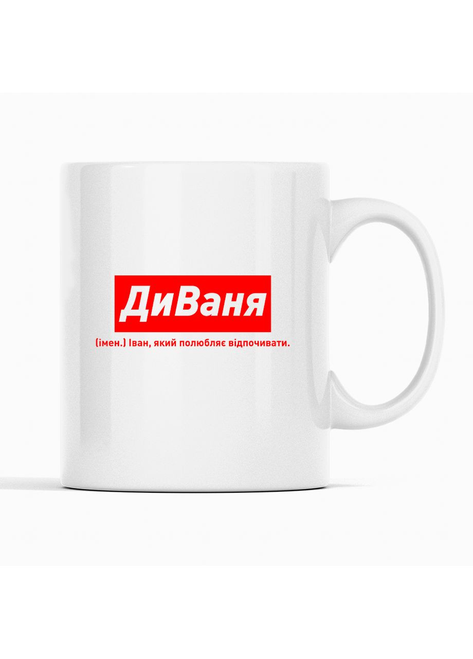 Белая чашка (кружка) именная с надписью «ДиВаня. Иван любящий отдыхать» Кавун Чашка (358929651)