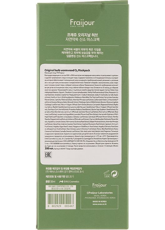 Маска для лица "Кислородная" Original Herb Wormwood O2 Maskpack 300ml (864663-2102) Fraijour (368627214)