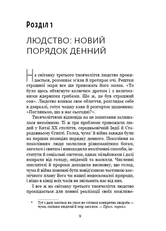 Homo Deus. За лаштунками майбутнього BookChef (370067276)
