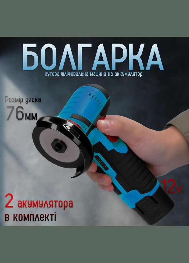 Болгарка аккумуляторная мини угловая шлифмашина профессиональная 12V 500W диск 76мм 19500 об/мин, 2 аккумулятора в комплекте No Brand (336543098)