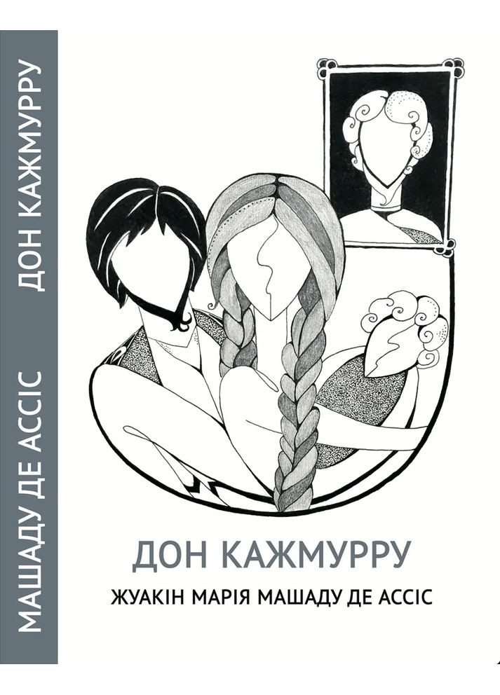 Дон Кажмурру Видавництво "Компас" (370650472)