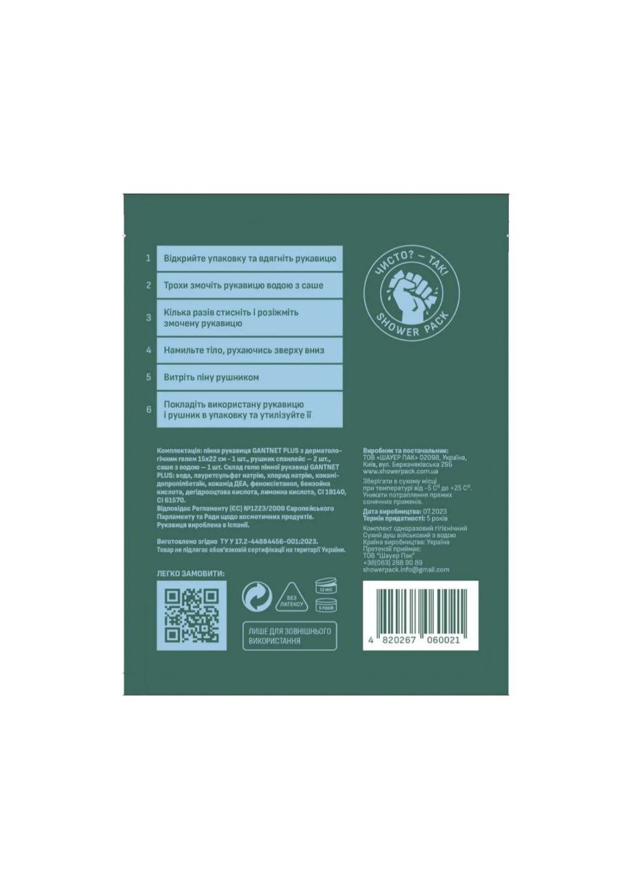 Сухий душ військовий з водою ОПТ (1000 шт) SHOWER PACK (333332052)