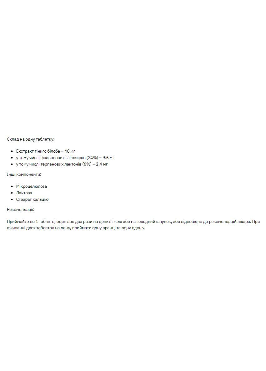 Гинкго билоба экстракт 40мг Stark 200 таблеток для улучшения памяти и умственной функции ноотропный препарат Stark Pharm (368986550)