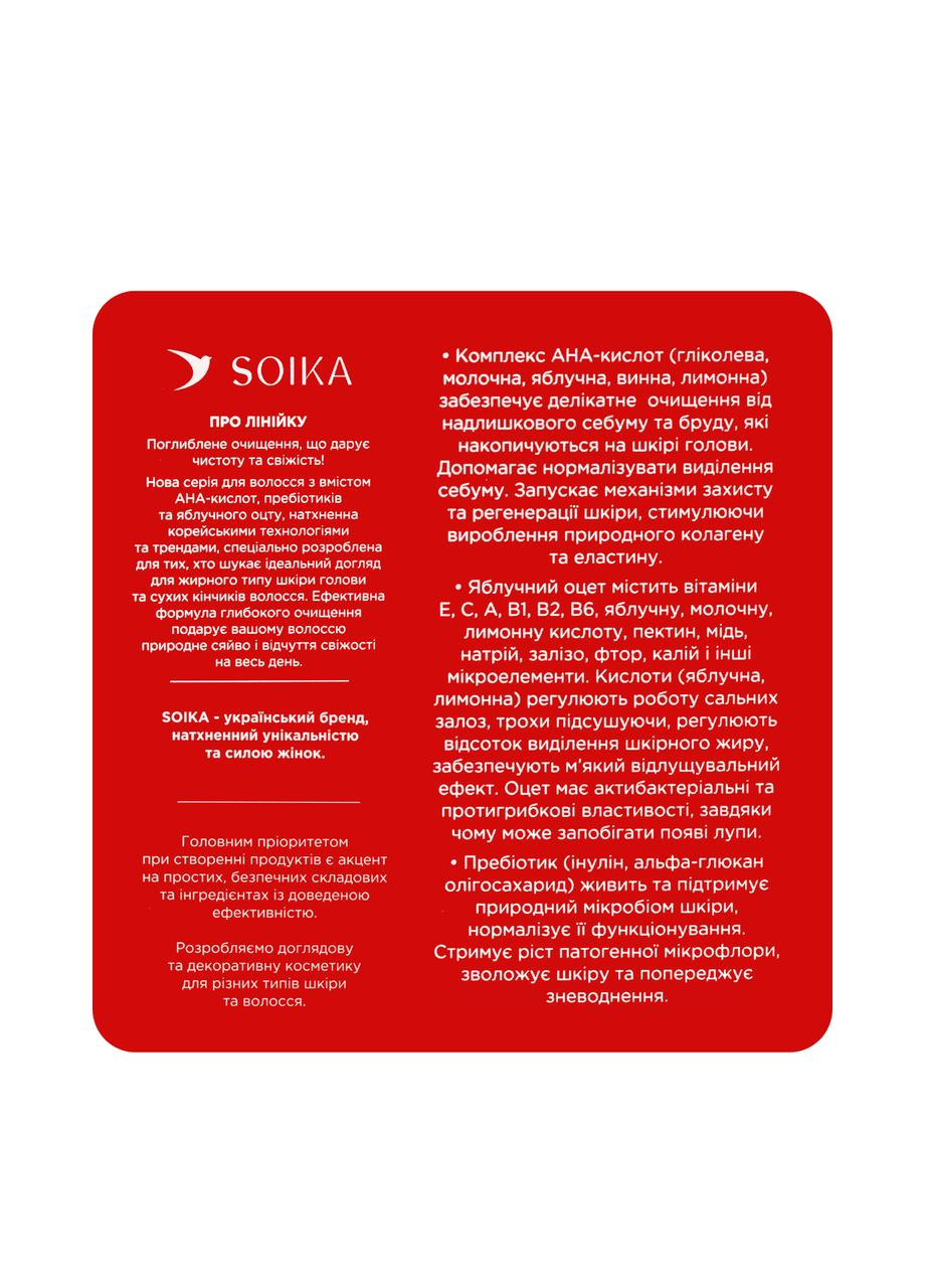 Подарунковий набір косметики з догляду за волоссям "Глибоке очищення та захист" 3 в 1 Soika (307254543)