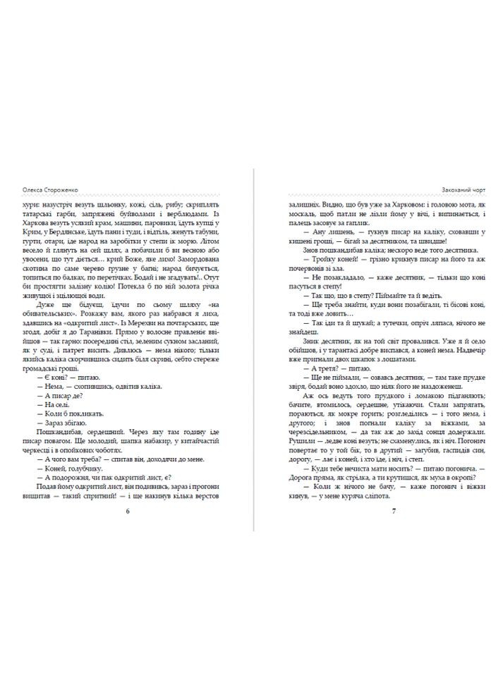 Книга Страшні історії українських письменників (Андронум) No Brand (338869576)