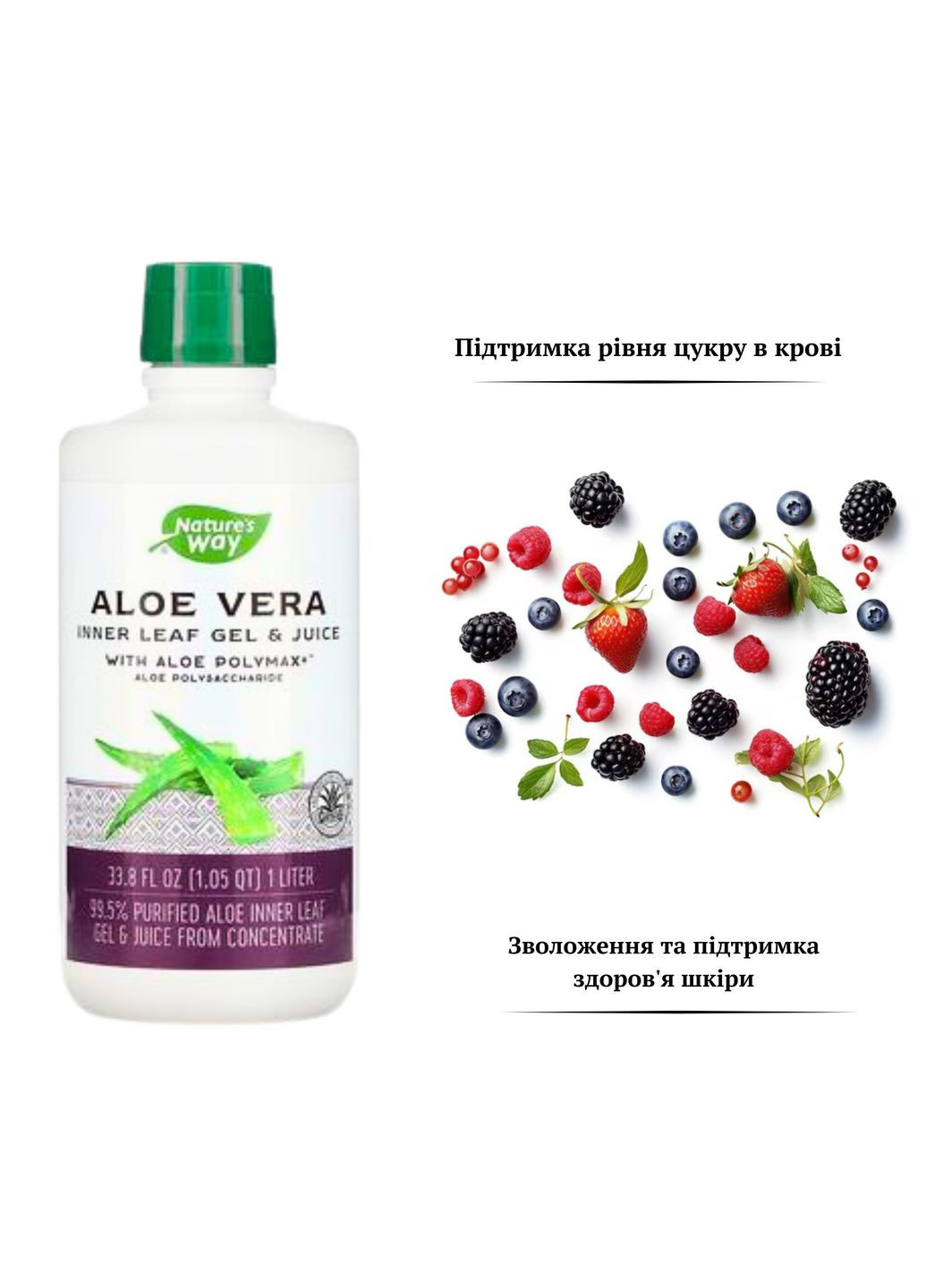 Алое вера гель і сік з алое полімаксом зі смаком диких ягід Nature's Way (349859257)