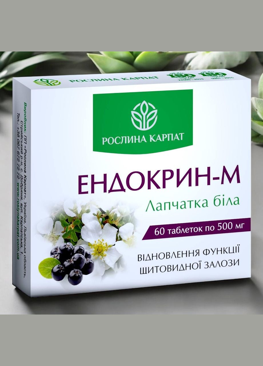 Эндокрин-М (для нормализации деятельности щитовидной железы) 60 таб Рослина Карпат (339042436)