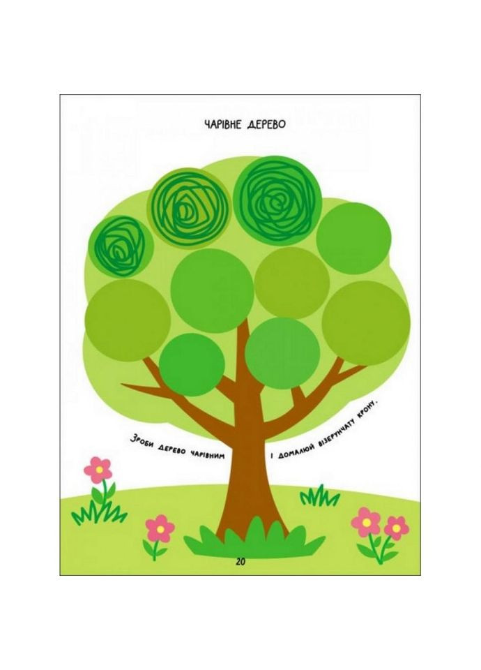 Дитяча книга "Творчий збірник: Розмальовка-домальовування" АРТ 19001 укр Ranok Creative (329895394)