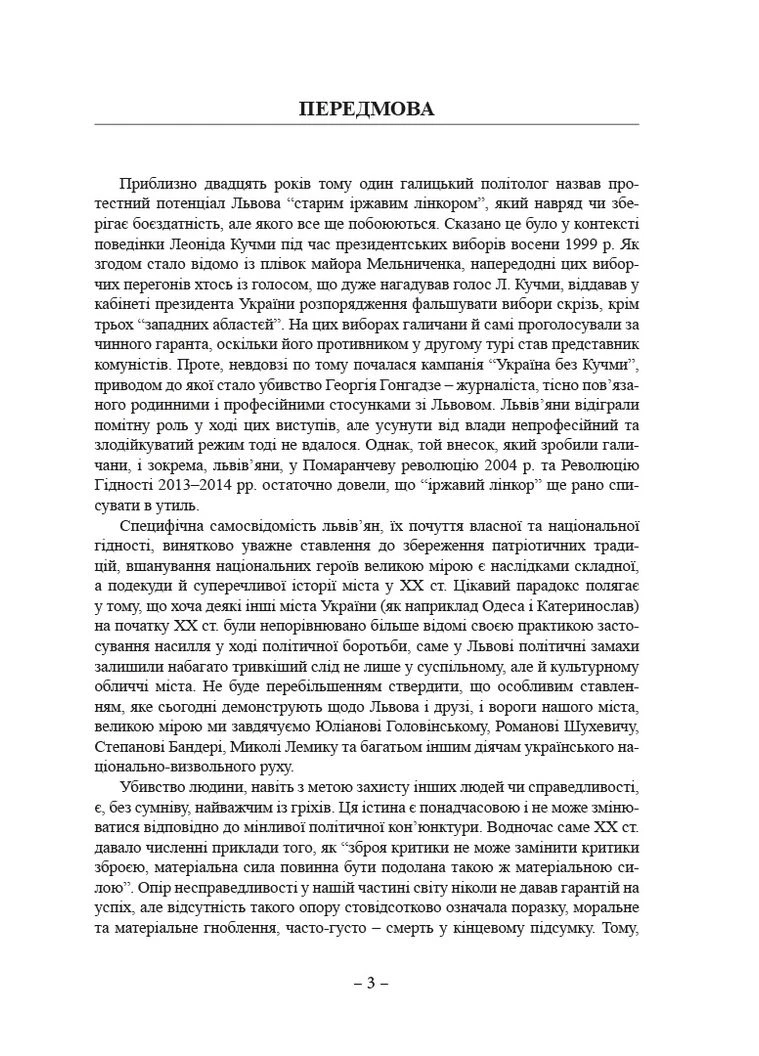 Львовские покушения Видавництво "Апріорі" (370151069)