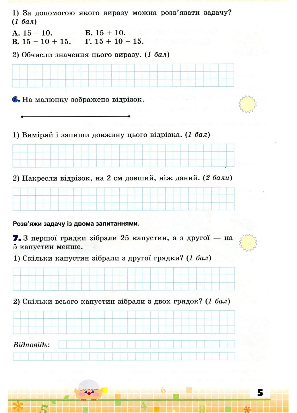 Математика 2 клас. Збірник завдань для перевірки навчальних досягнень учнів Оріон (370064494)