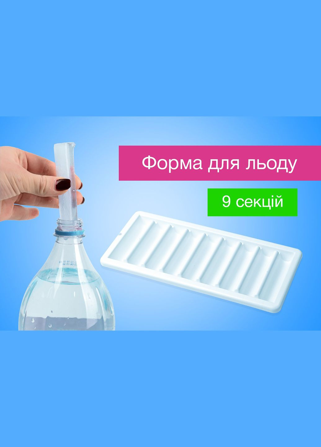 Форма для льда пластиковая на 9 секций 24.5 x 11.5 см МЕД (304153195)