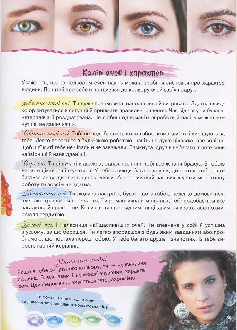 Велика енциклопедія для дівчаток Пегас (316084338)