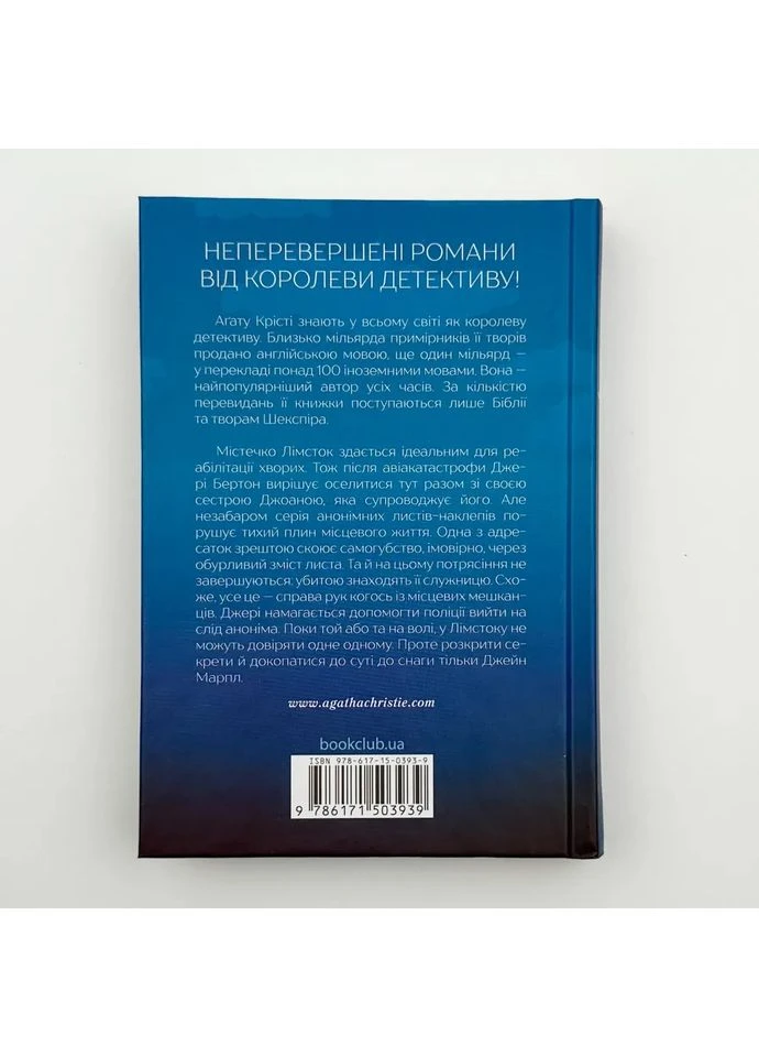 Перст провидіння — Агата Крісті |, книга українською, нова, тверда Клуб Сімейного Дозвілля (365626242)