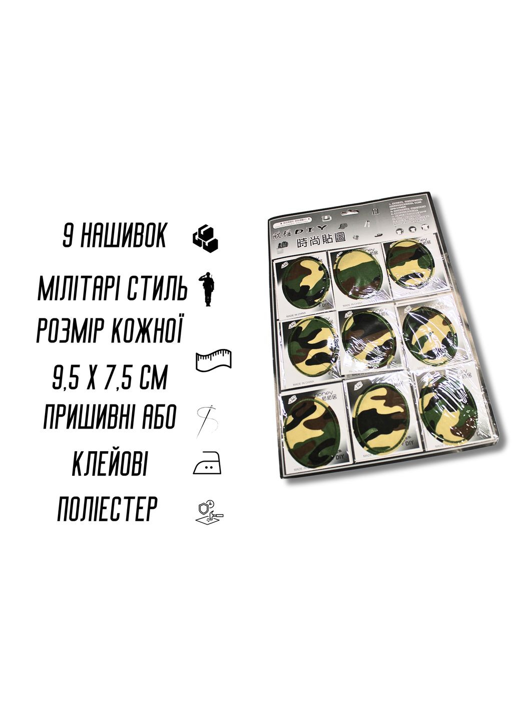 Аплікація для одягу нашивка №212 Мілітарі/Камуфляж 9шт/ FROM FACTORY A212 (335396840)