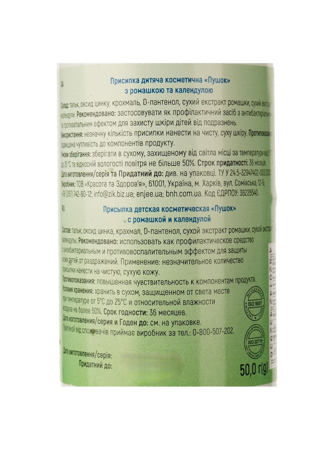 Дитяча присипка Пушок Пантенол з ромашкою і нагідками, 50 г Красота та Здоров'я 10410 (332943761)