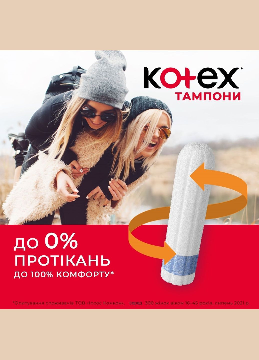 Тампони Silky Cover Normal, 32 шт. Kotex (328231409)