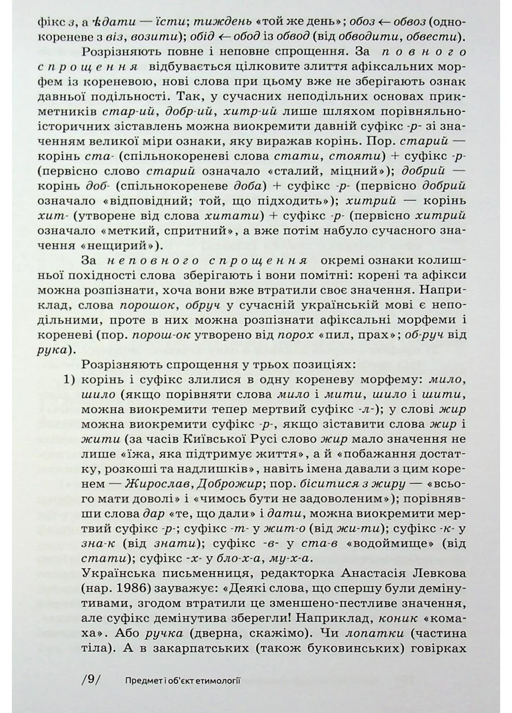 Українська етимологія Видавництво "Академія" (370613951)
