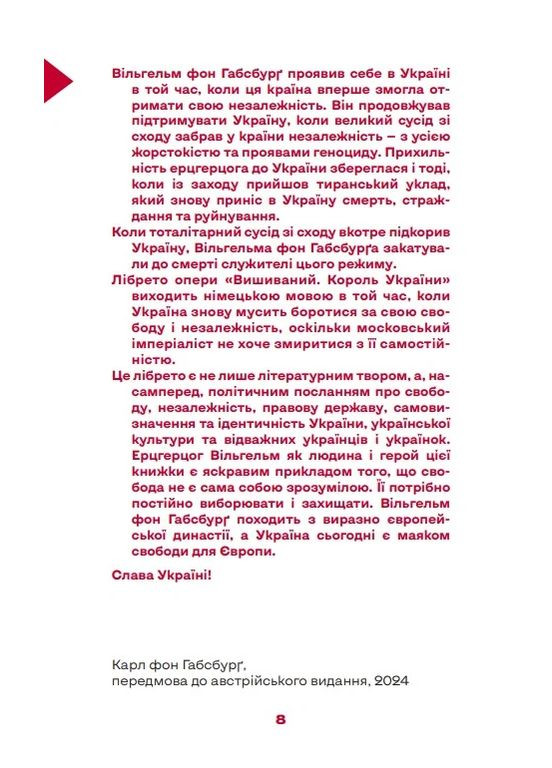 Вышитый. Король Украины Видавництво Білка (370609762)