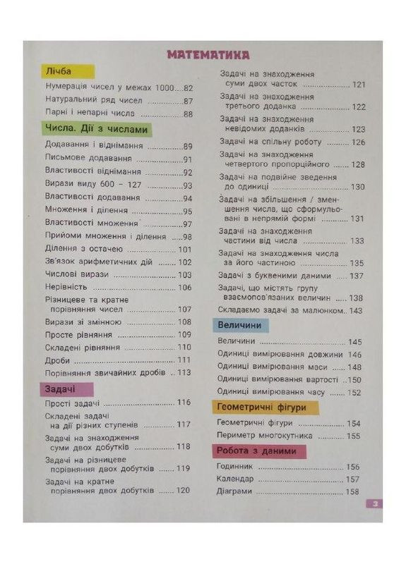 НУШ 3 класс Большая тетрадь по украинскому языку и математике (на украинском языке) Літера (275104560)