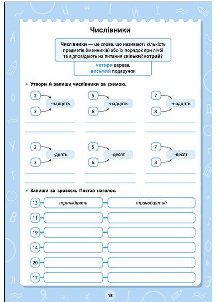 Книга с наклейками. Большой тренажер. "Части речи" (9786175444771) УЛА (358884015)