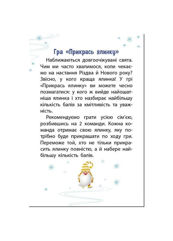 Детский игровой набор "Укрась елку" 21401 с игральным кубиком Ranok Creative (396687947)