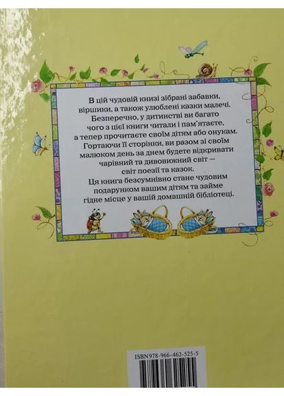 Книга Найкраща книга для читання від 1 до 3 років No Brand (352781030)