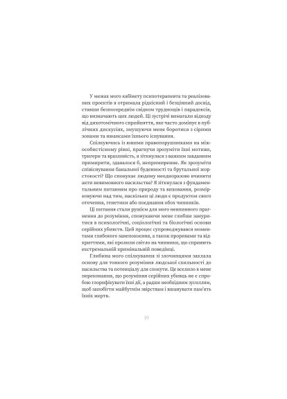 Книга Серійний вбивця по сусідству - Емма Кенні (9786178225551) Yakaboo Publishing Серійний вбивця по сусідству - Емма Кенні (401751261)