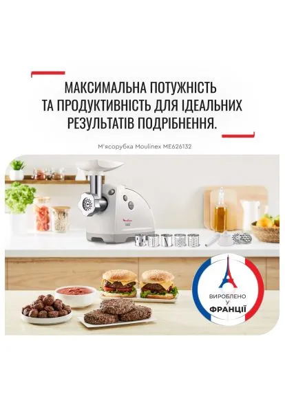 М'ясорубка Moulinex ME626132 (379180154)