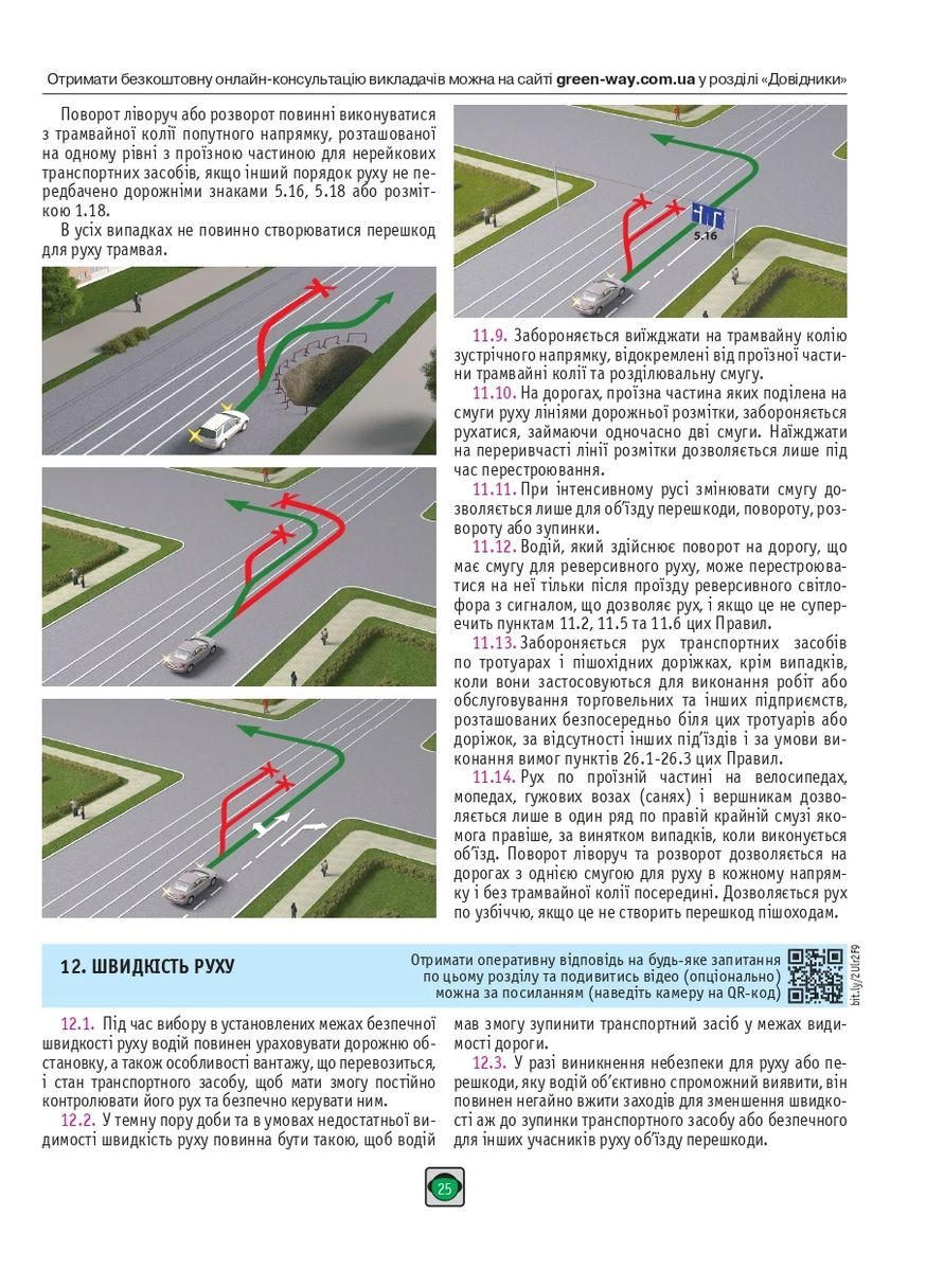 Правила дорожнього руху України 2026 Моноліт (370269047)