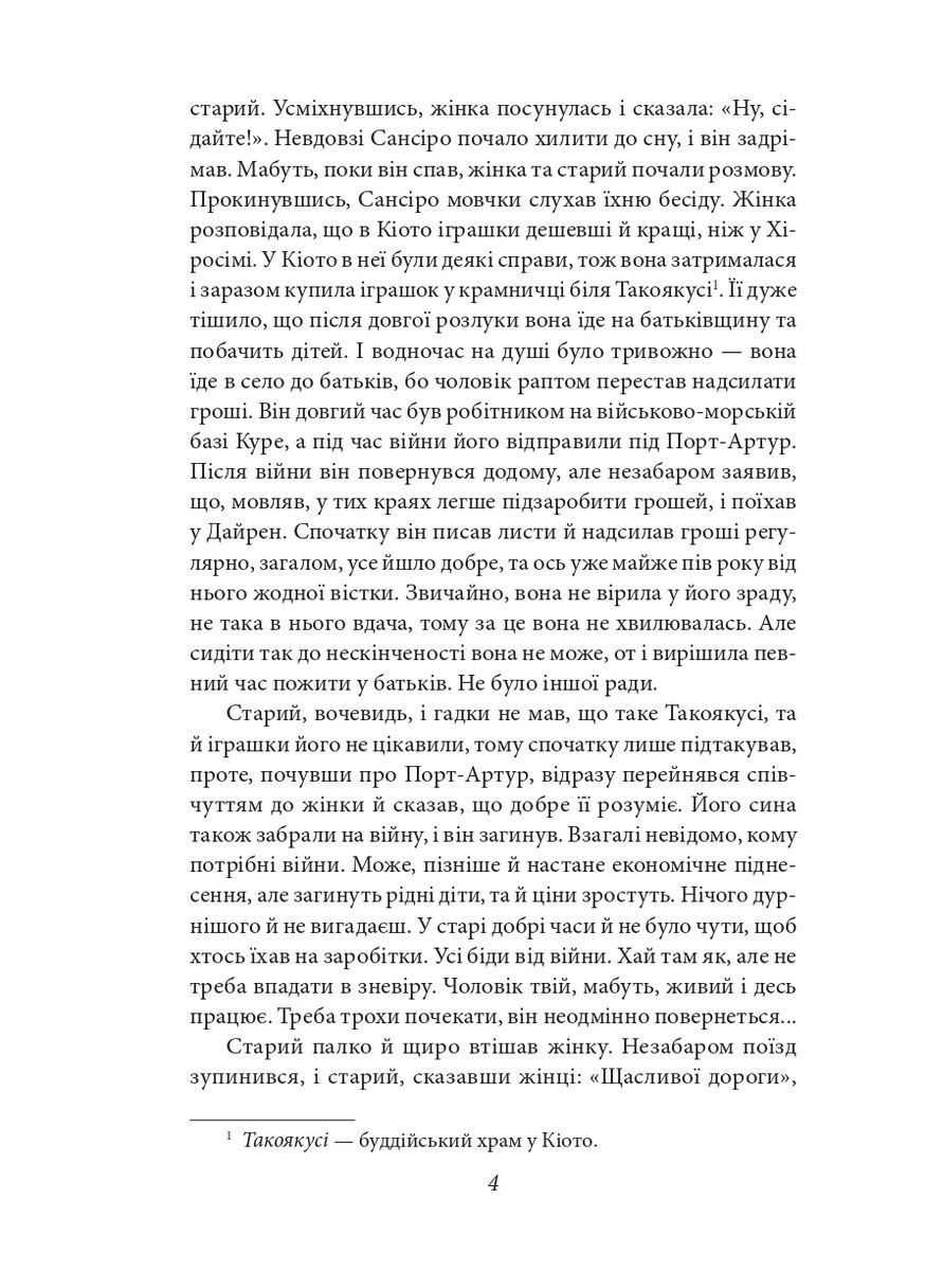 Сансіро Фоліо (370065118)