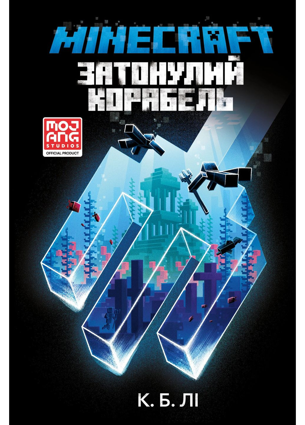 MINECRAFT. Затонулий корабель Артбукс (370058499)