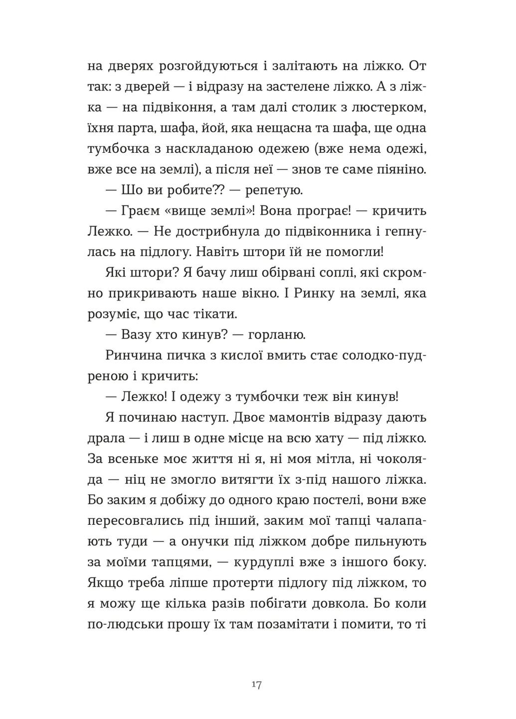 Ходи к бабке, обниму Видавництво Старого Лева (370054693)