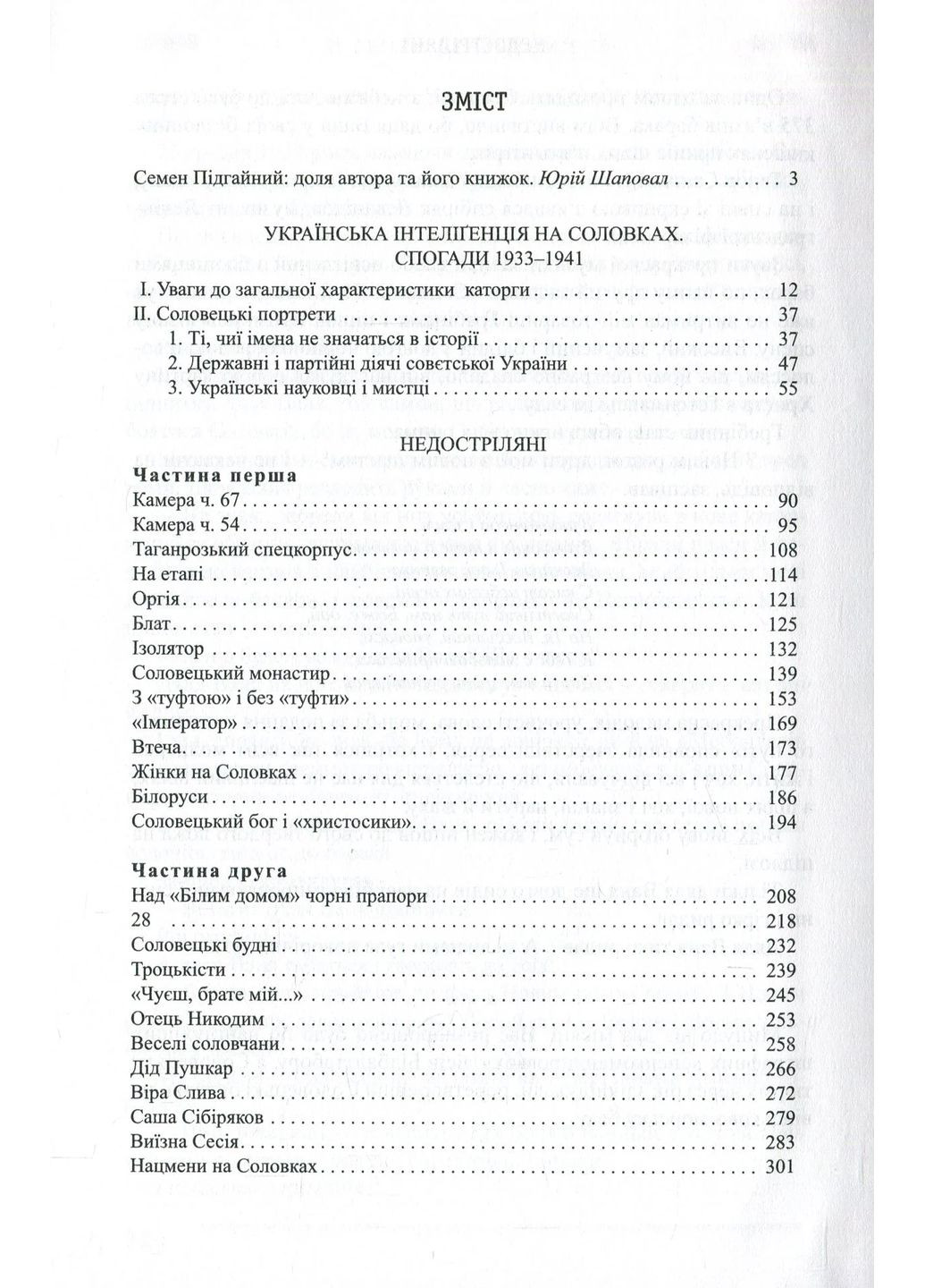 Украинская интеллигенция в Соловках. Недострелянные Кліо (370076102)
