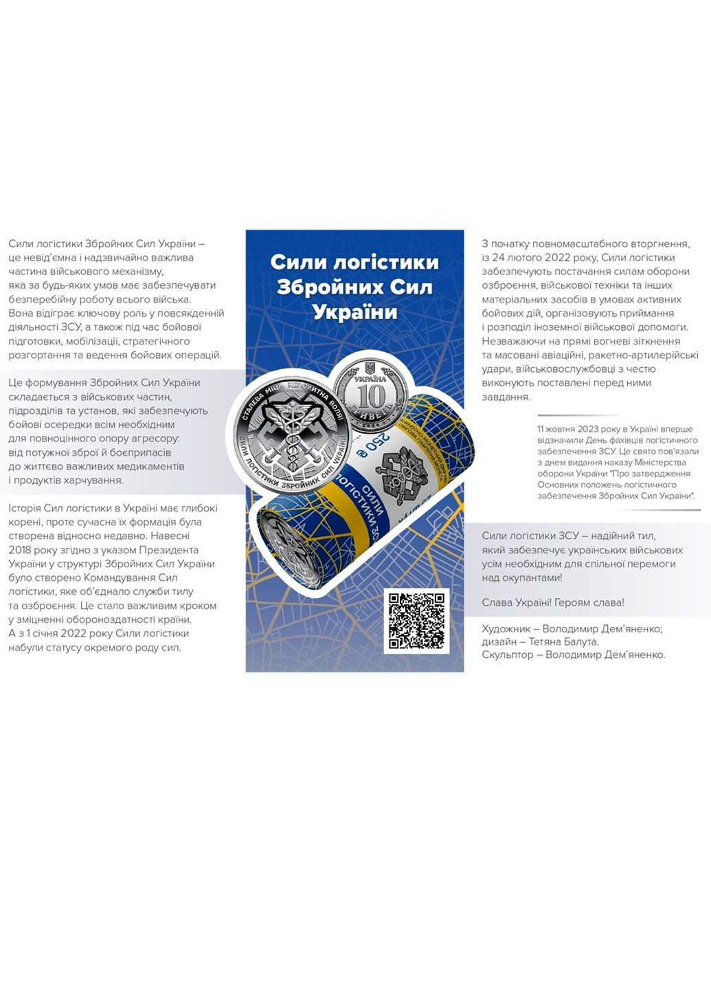 Монета «Сили логістики Збройних Сил України» ЗСУ Blue Orange (306852417)