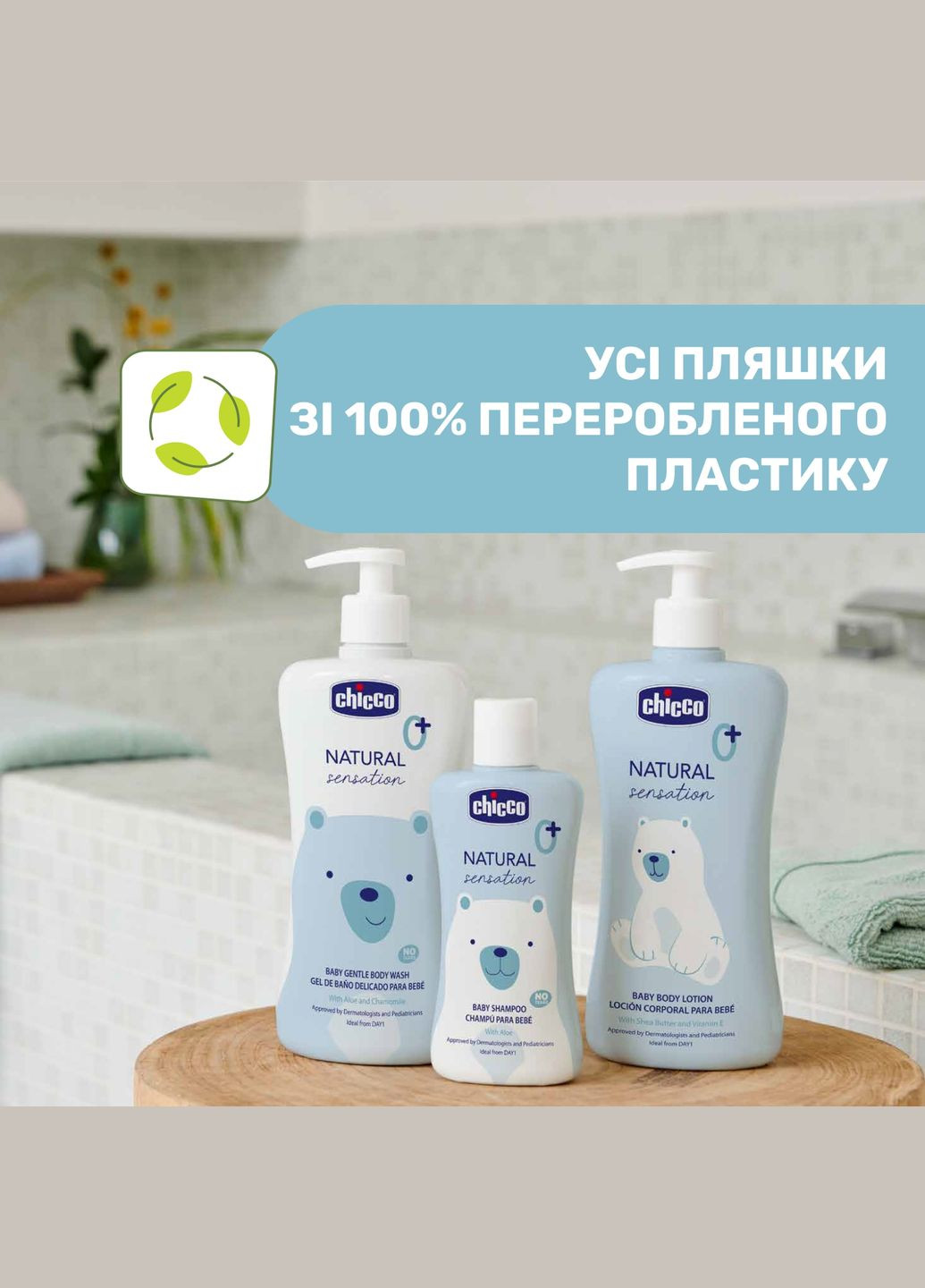 Шампунь Natural Sensation Baby Shampoo Без сліз з алое та олією солодкого мигдалю 200 мл () Chicco 11518.00 (332943749)