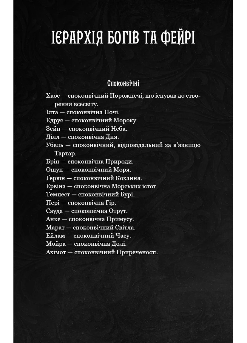 Із плоті й кісток. Книга 1: Що приховує Серпанок No Brand (385303850)