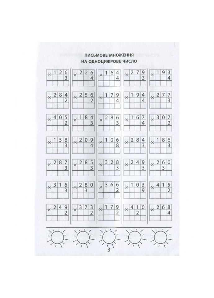 Учебная книга 3000 упражнений и задач. Математика 4 класс 153 289 Час Майстрів (360899731)