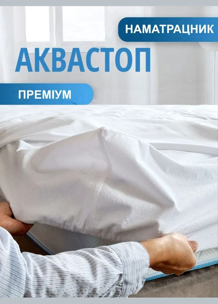 Наматрасник чехол 180х190х25 см непромокаемый 78900-7 No Brand (317253838)