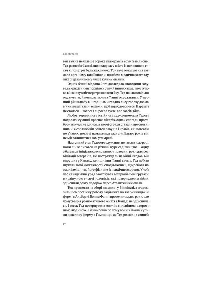 Книга Садотерапия. Как избавиться от сорняков в голове - Сью Стюарт-Смит (9786177544998) Yakaboo Publishing (314972228)