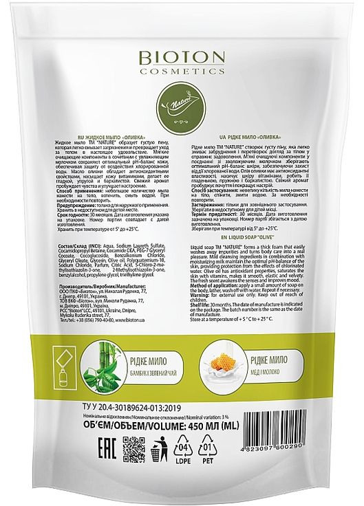Рідке мило "Оливка" Nature Liquid Soap (змінний блок) 460ml (444695-53954) BIOTON COSMETICS (368661728)
