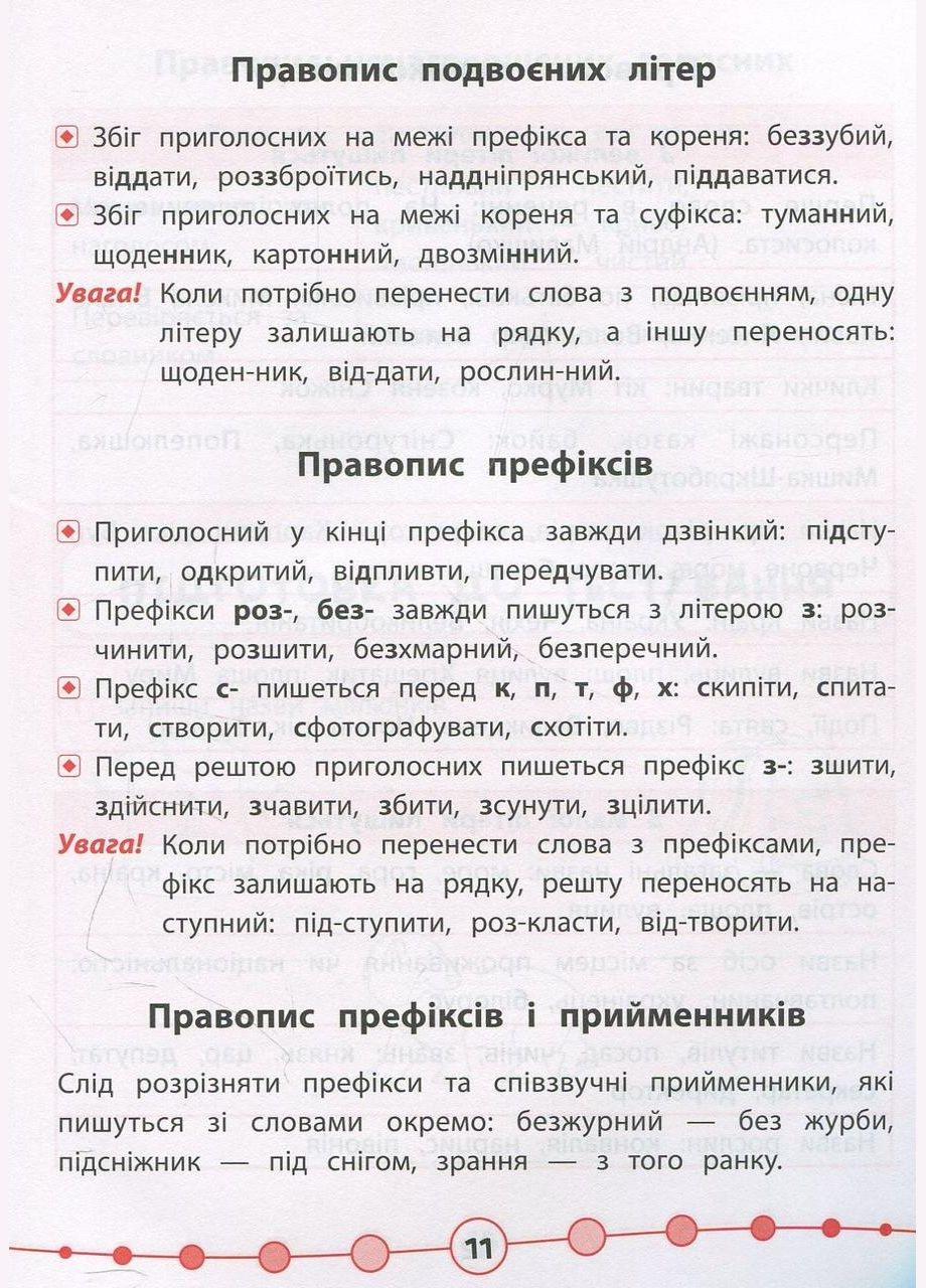 Я отличник! Украинский язык. Тесты. 3 класс УЛА (316124432)