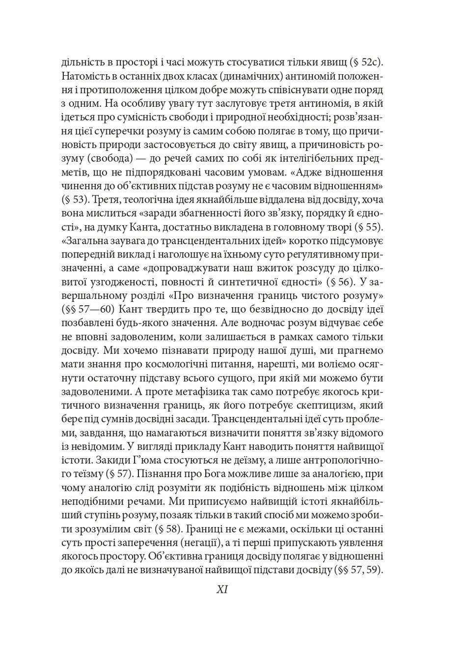Пролегомены к каждой будущей метафизике, которая может стать как наука Фоліо (370064000)