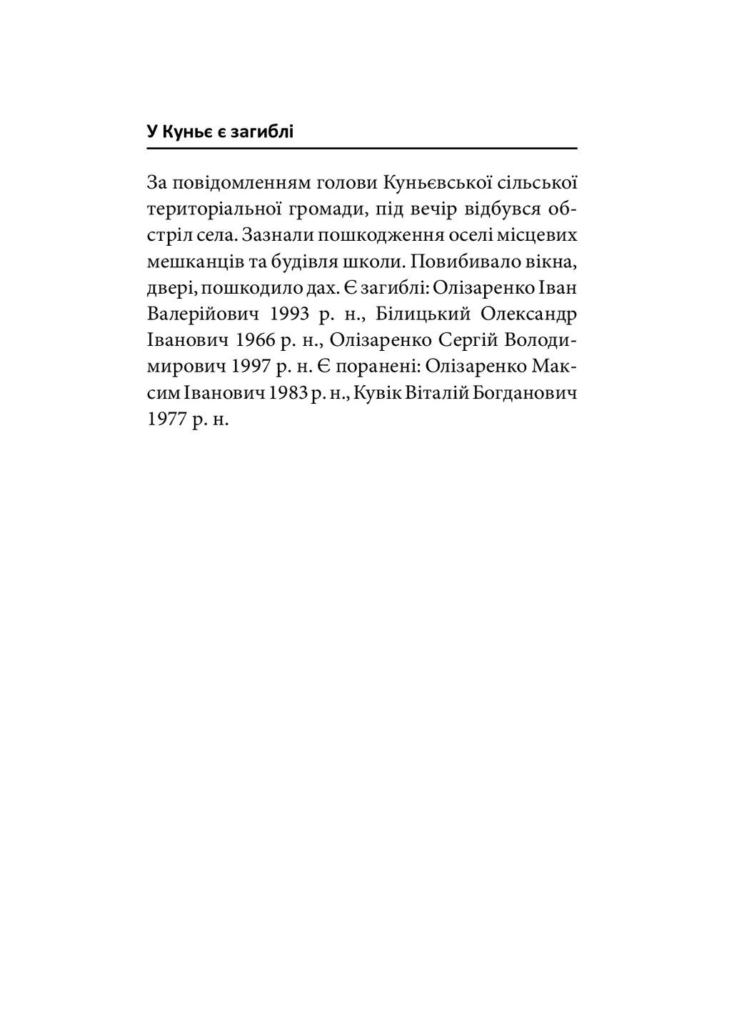 Ізюм. Хронологія окупації та звільнення Фоліо (370076964)