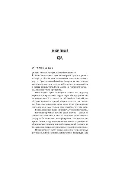Книга Учитель - Фрида Мак-Фадден (9786171709072) Vivat (394581483)