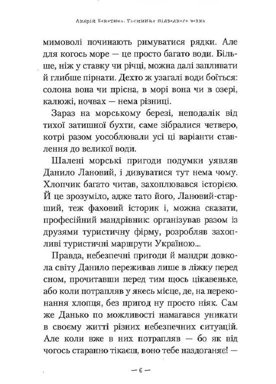 Тайна подлодки А-БА-БА-ГА-ЛА-МА-ГА (370069193)